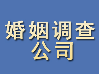 门源婚姻调查公司